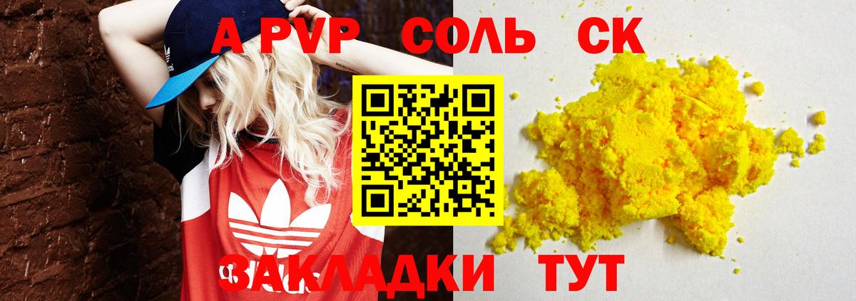 APVP Соль Шарыпово