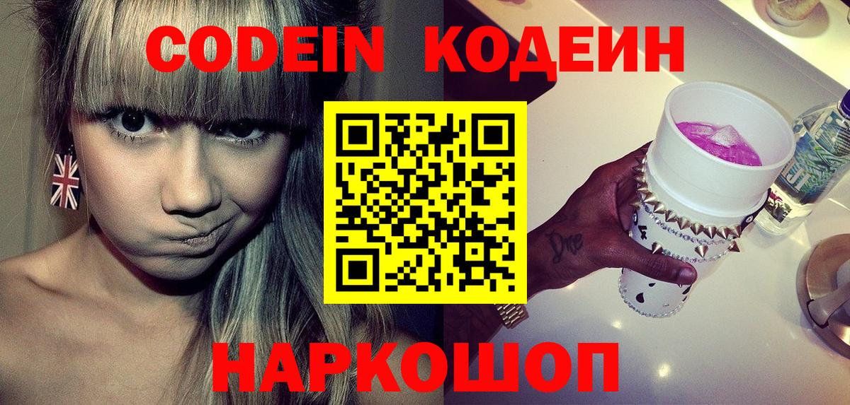 Codein Purple Drank  Вход с VPN  Codein Purple Drank  Шарыпово 